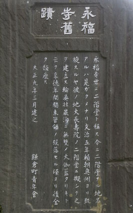 鎌倉 永福寺旧跡の碑