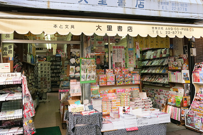 鎌倉 大里書店