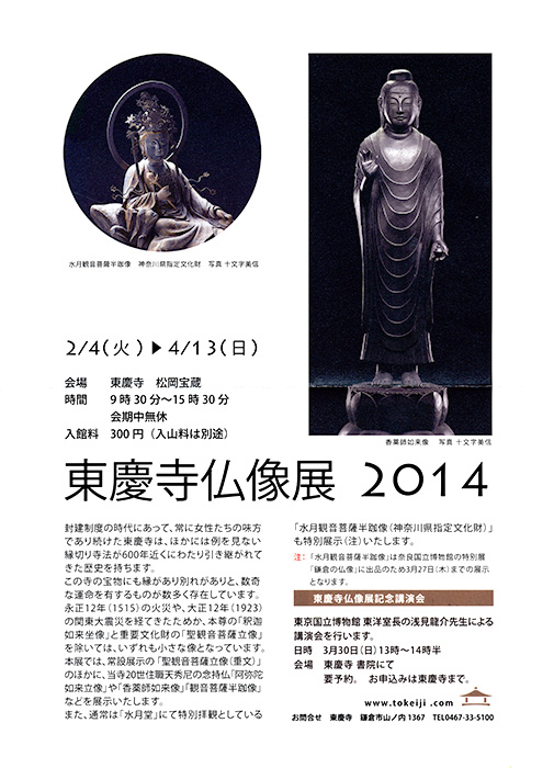 間近で見る東慶寺の水月観音［2014年 東慶寺仏像展］｜楽しい鎌倉