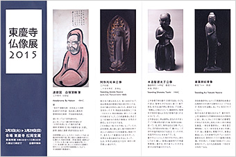 北鎌倉　『2015年東慶寺仏像展』パンフレット